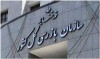 استقرار هیئت بازرسی سازمان بازرسی کل کشور در بیمه مرکزی